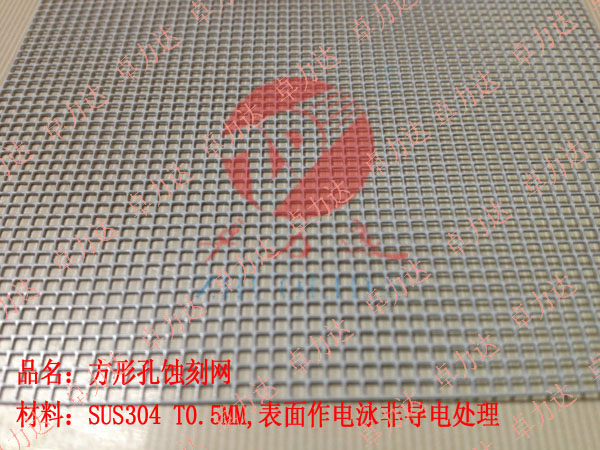 方形孔蝕刻網(wǎng)